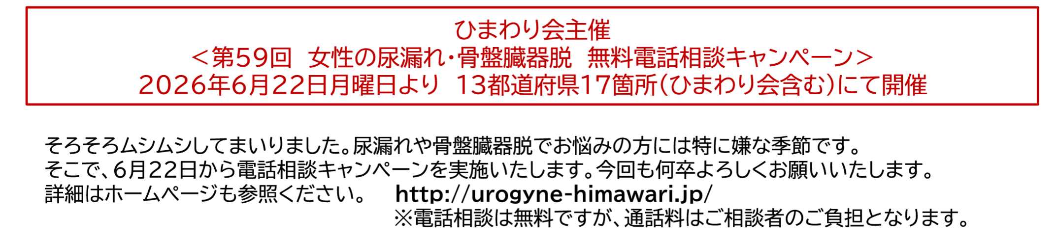 ひまわり会予定